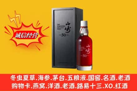 七台河新兴区名酒回收50年山崎.jpg