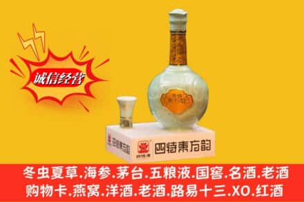七台河新兴区求购回收四特酒