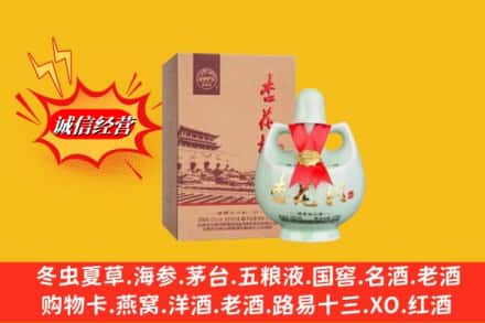 七台河新兴区求购回收杏花村
