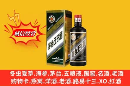 七台河新兴区求购回收王子酒
