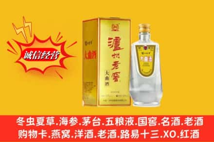 七台河新兴区求购回收泸州老窖