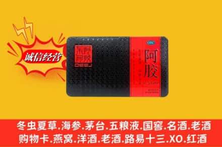 七台河新兴区回收阿胶