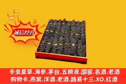 七台河新兴区求购回收海参
