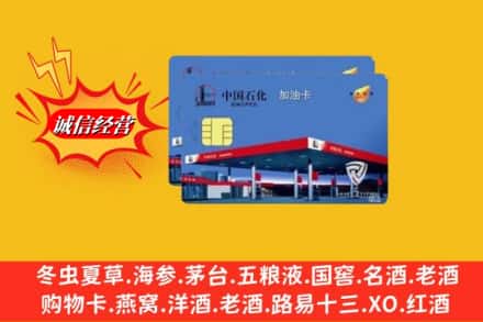 七台河新兴区回收加油卡
