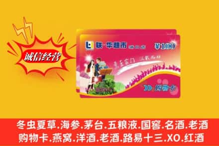 七台河新兴区回收商超卡