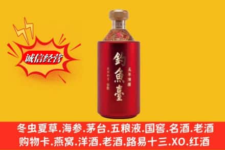 七台河新兴区名酒回收钓鱼台酒.jpg